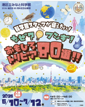 企画展