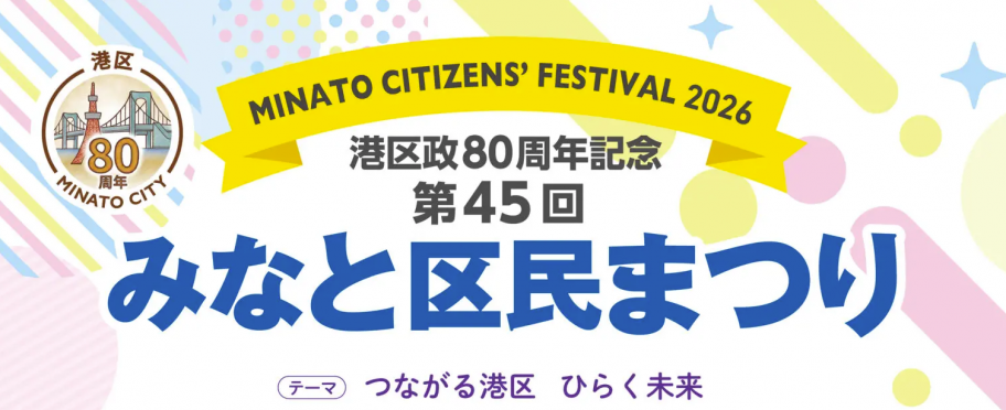 区民まつり