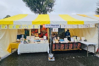 パナマの食と文化紹介