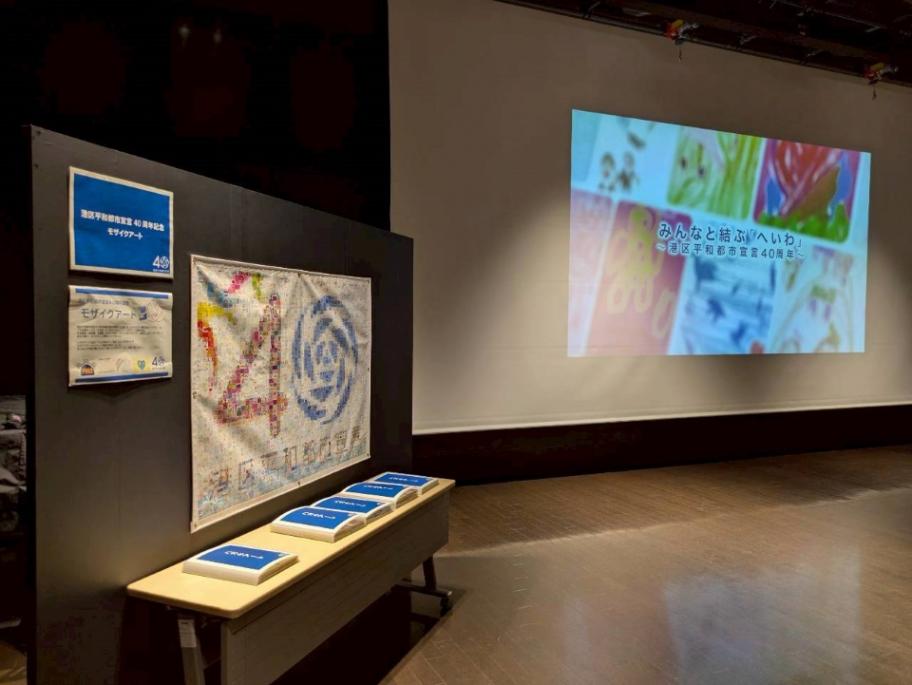 モザイクアート