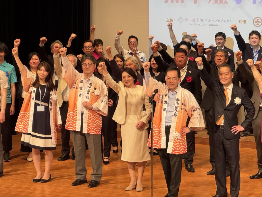 暑さ対策シンポジウム