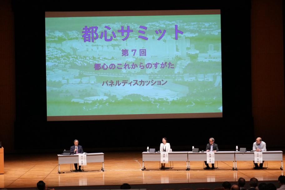 第7回都心サミット