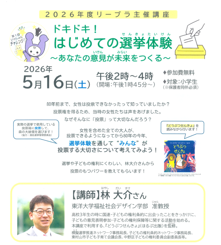 初めての選挙体験