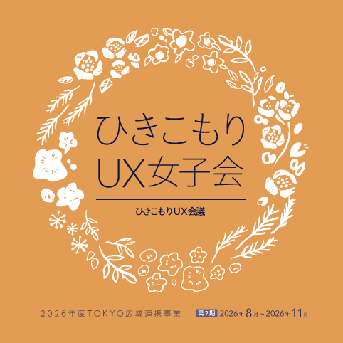 TOKYO広域連携2026第2期_logo