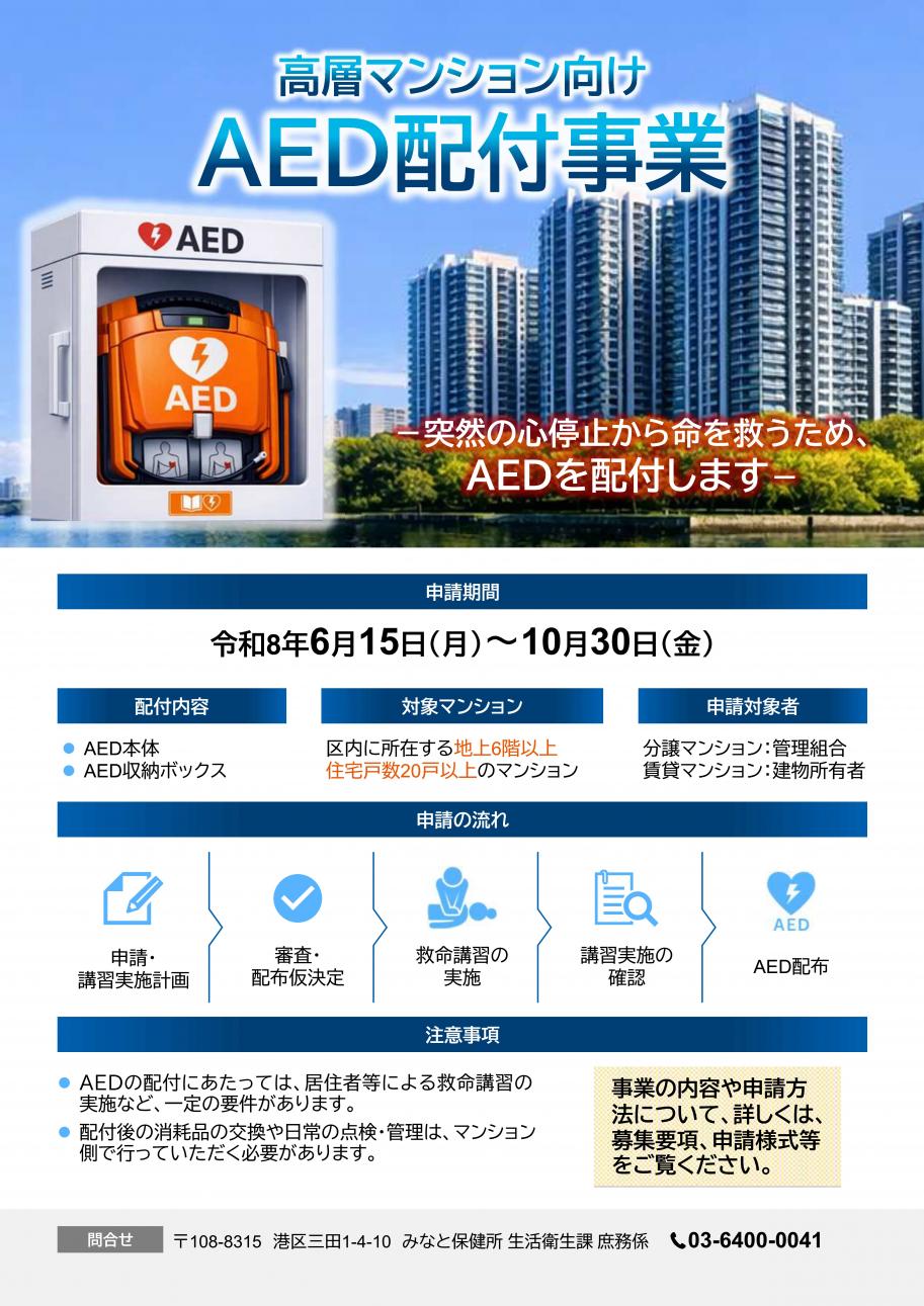 高層住宅AEDチラシHP用