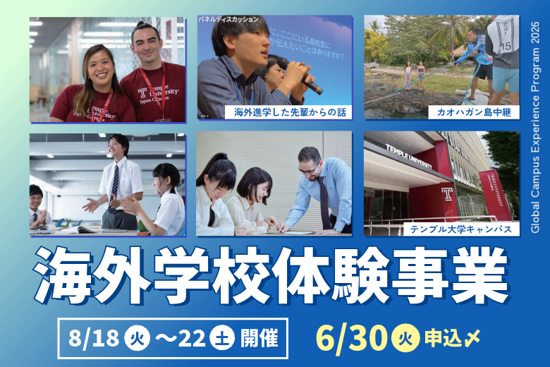 海外学校