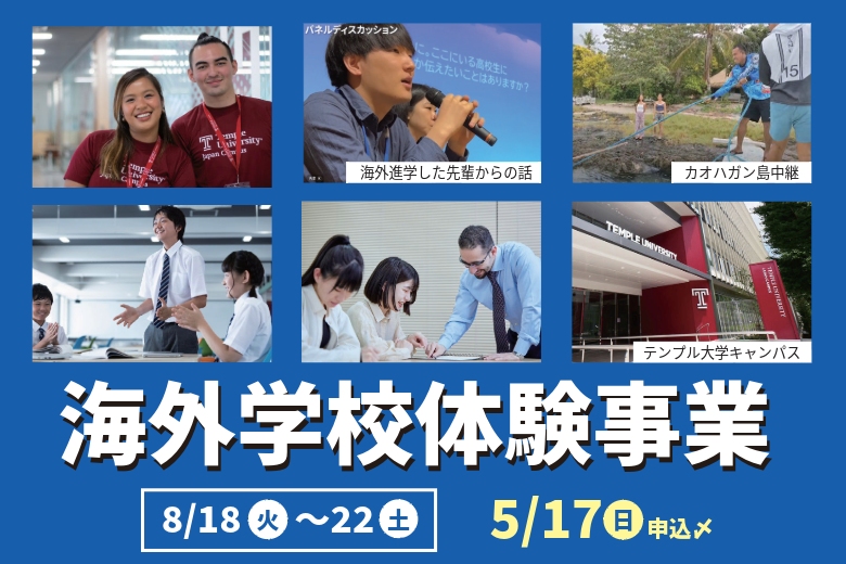 海外学校体験事業