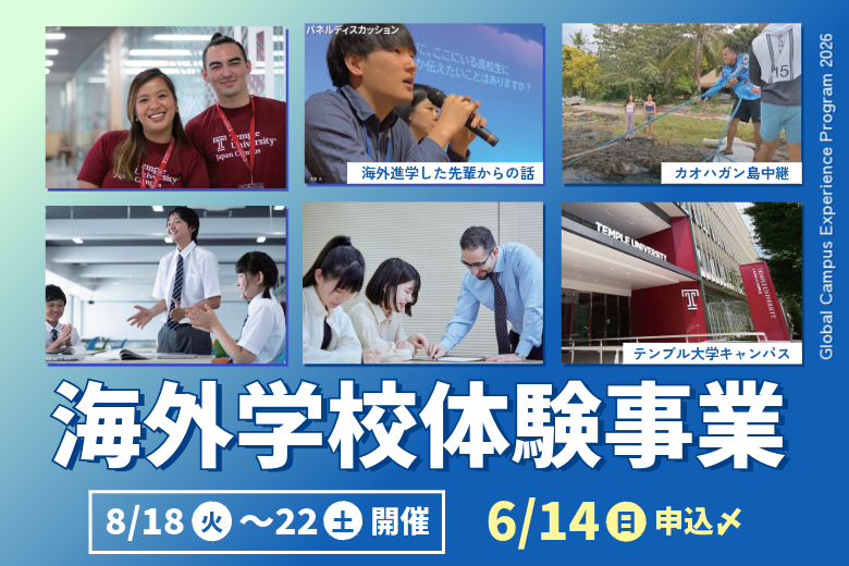 海外学校体験事業