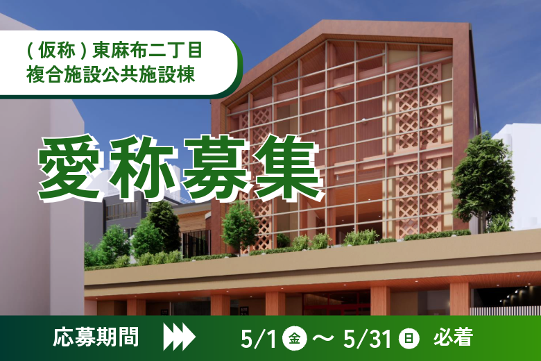 愛称募集