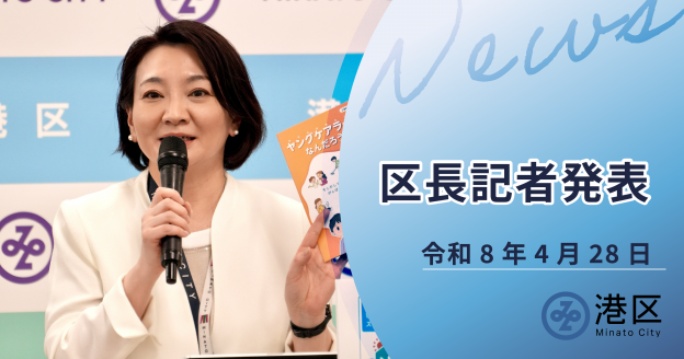  記者発表0428