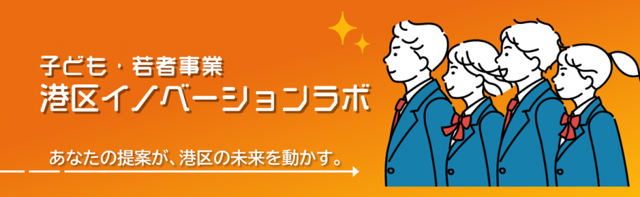 イノベーションラボバナー