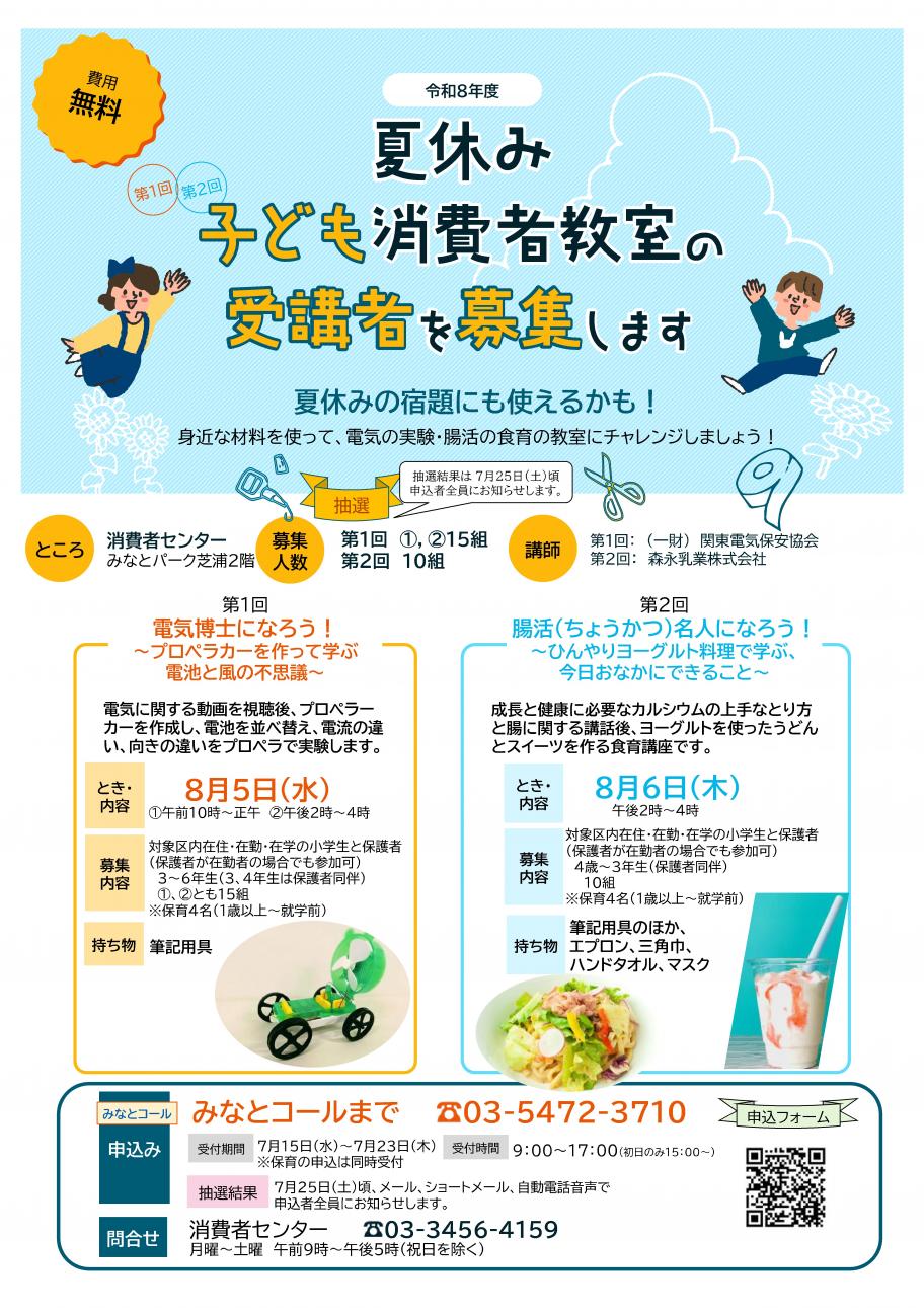令和８年度第１回子ども消費者教室JPG