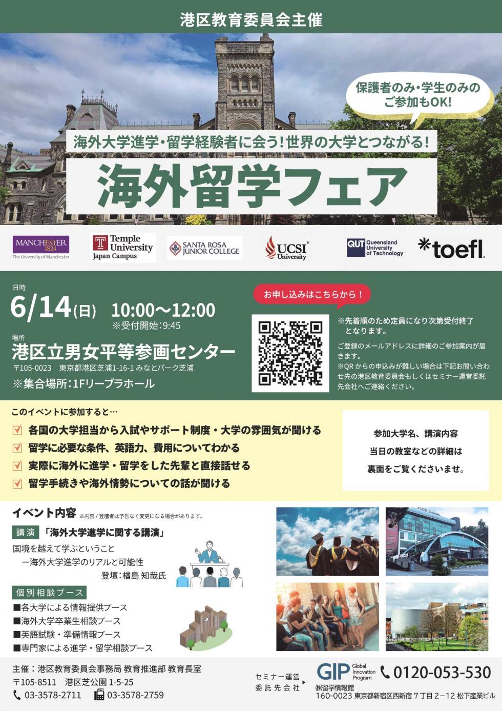 r8kaigairyugakufair-tirashi