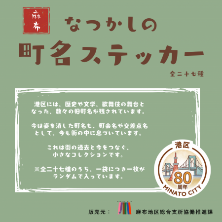 町名ステッカー