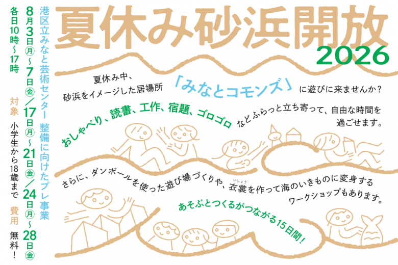 260615_SUNAHAMA26_Banner