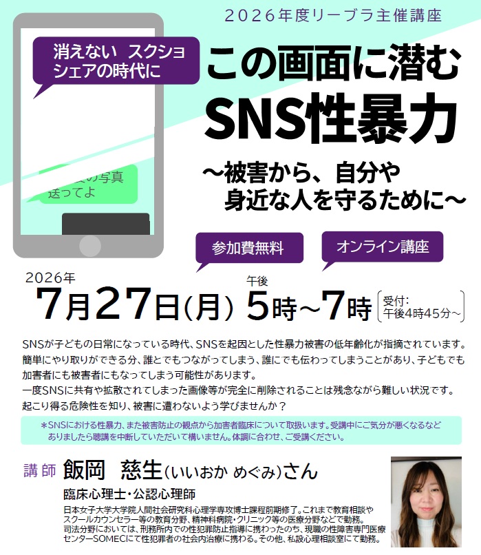 SNS性暴力