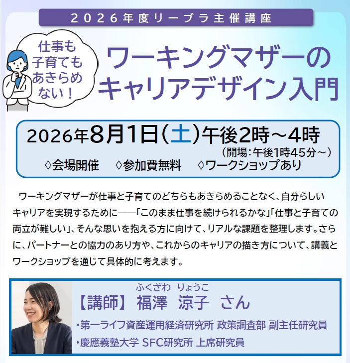 ワーキングマザー