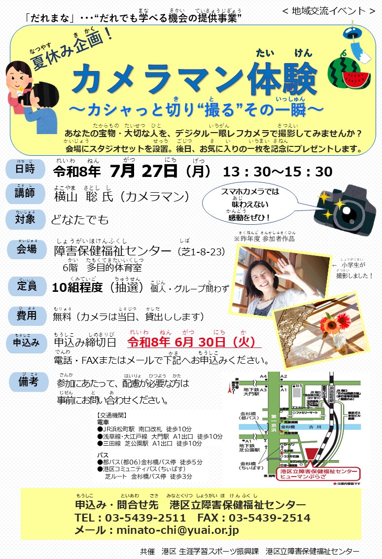 7月カメライベント