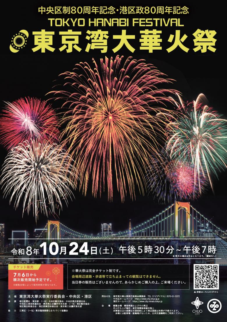 hanabiposter