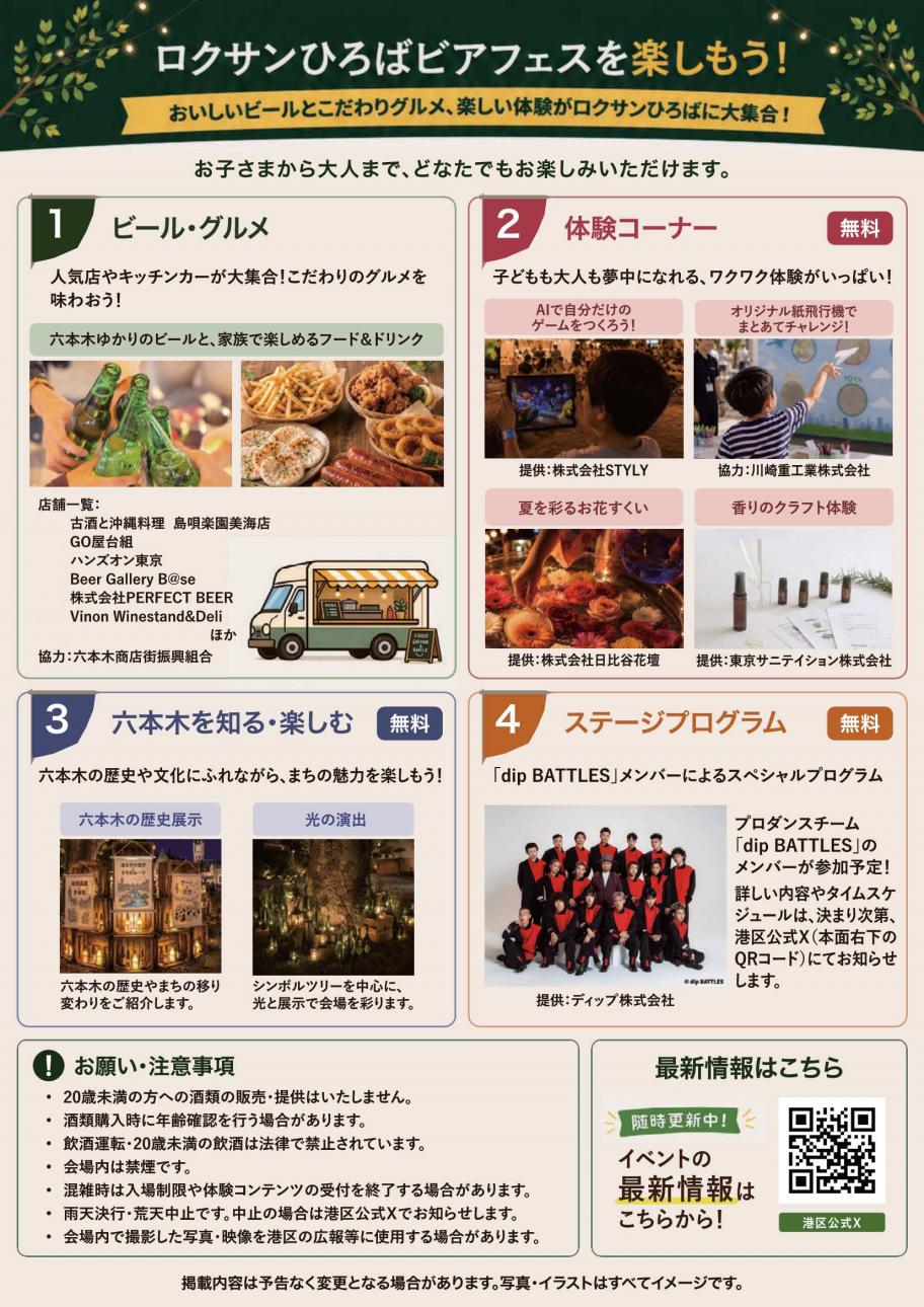 rokusanbeer2