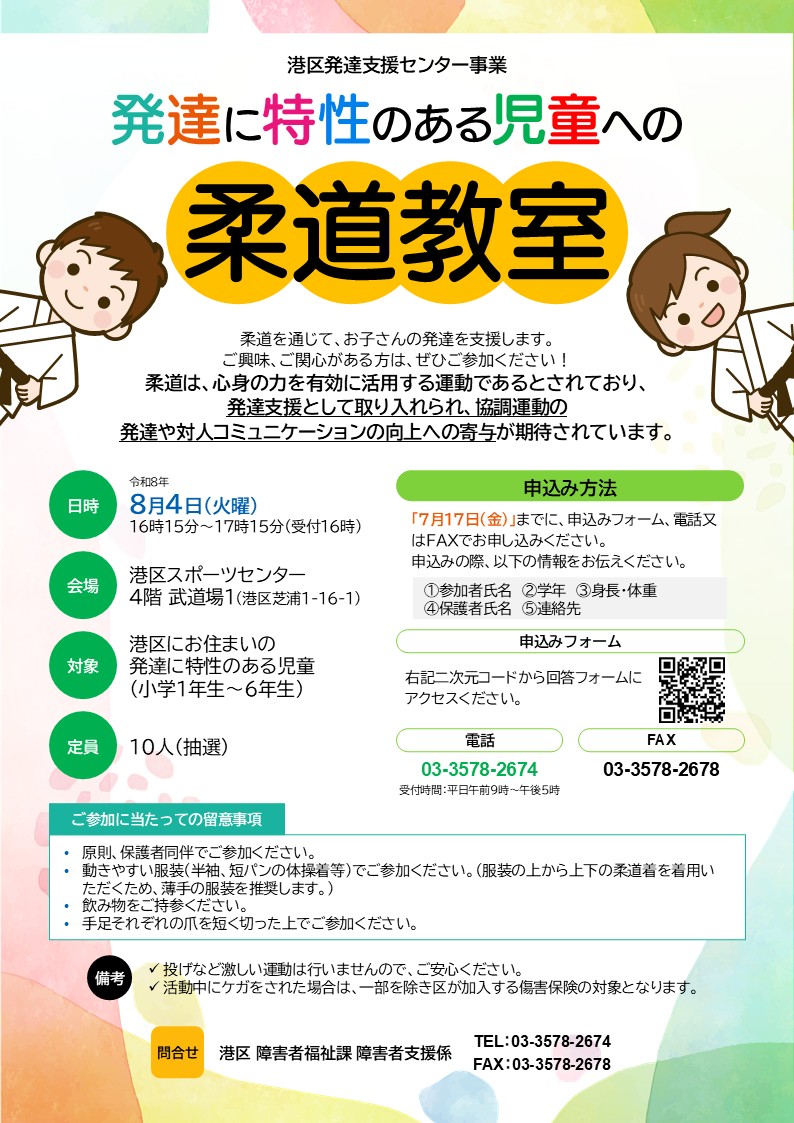 柔道教室