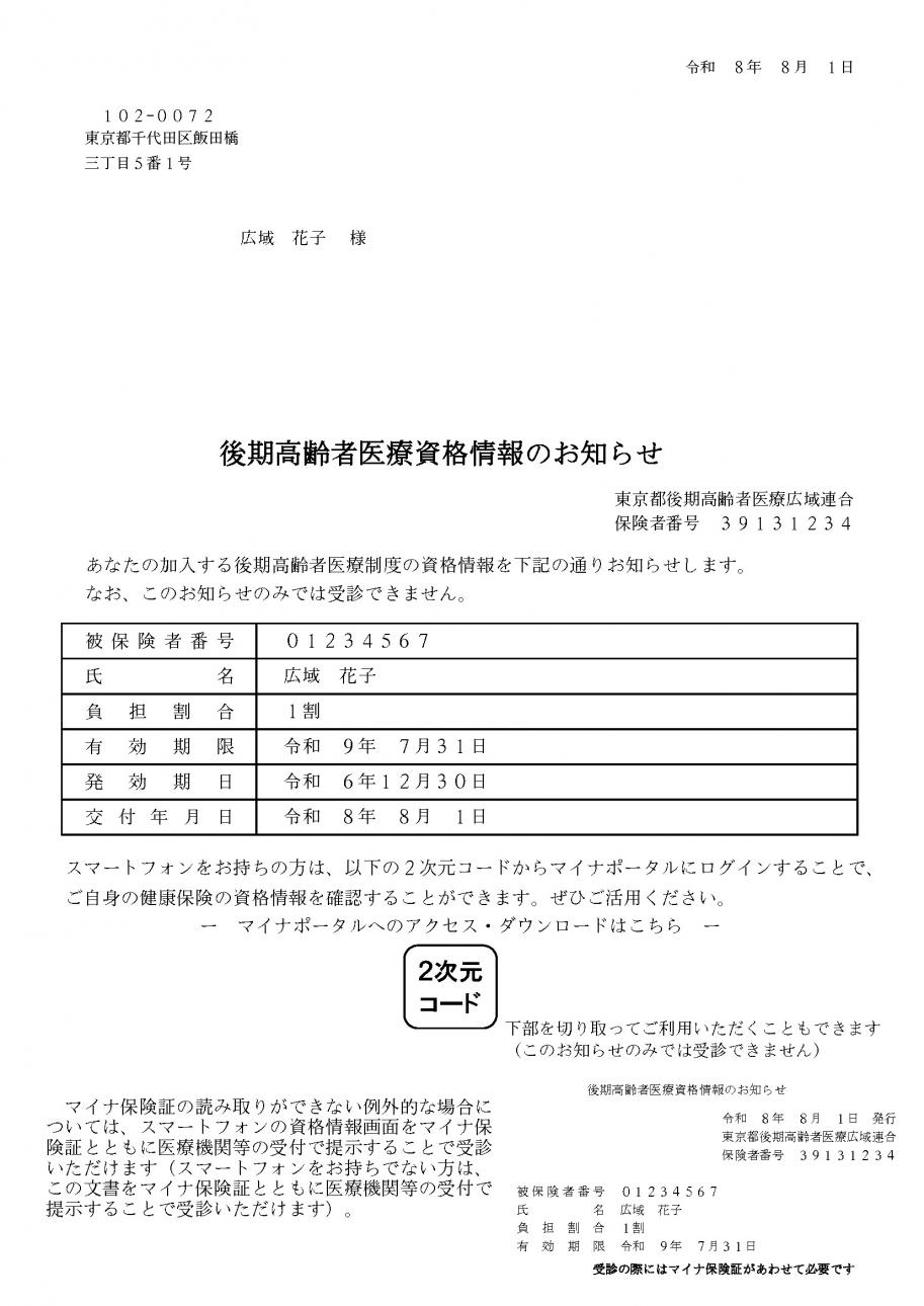 資格情報のお知らせ見本