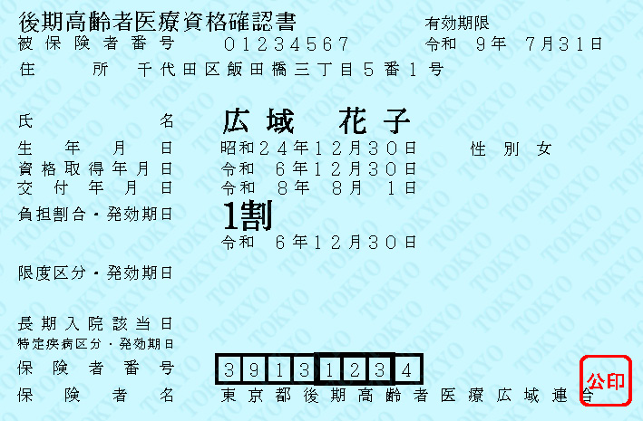 資格確認書見本