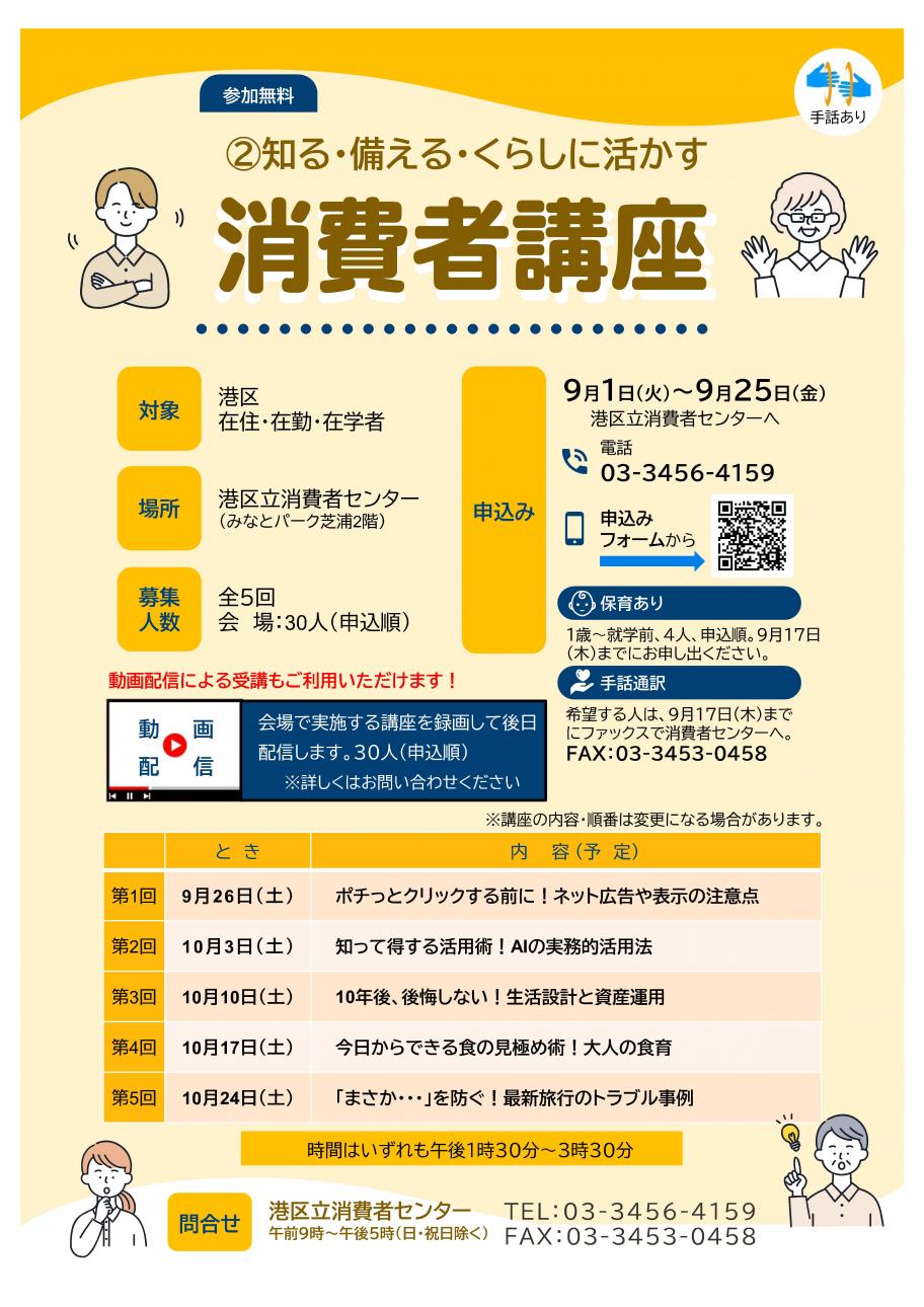 知る・備える・くらしに活かすポスター画像