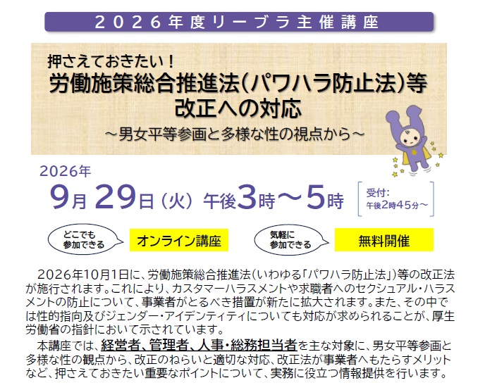 労働施策総合推進法