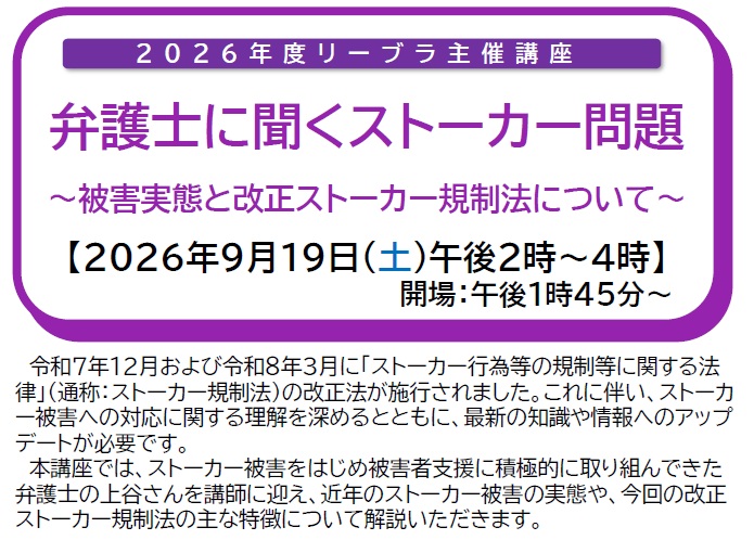 弁護士に聞くストーカー問題