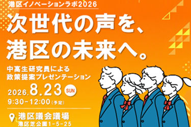 イノベーションラボ_サムネイル2