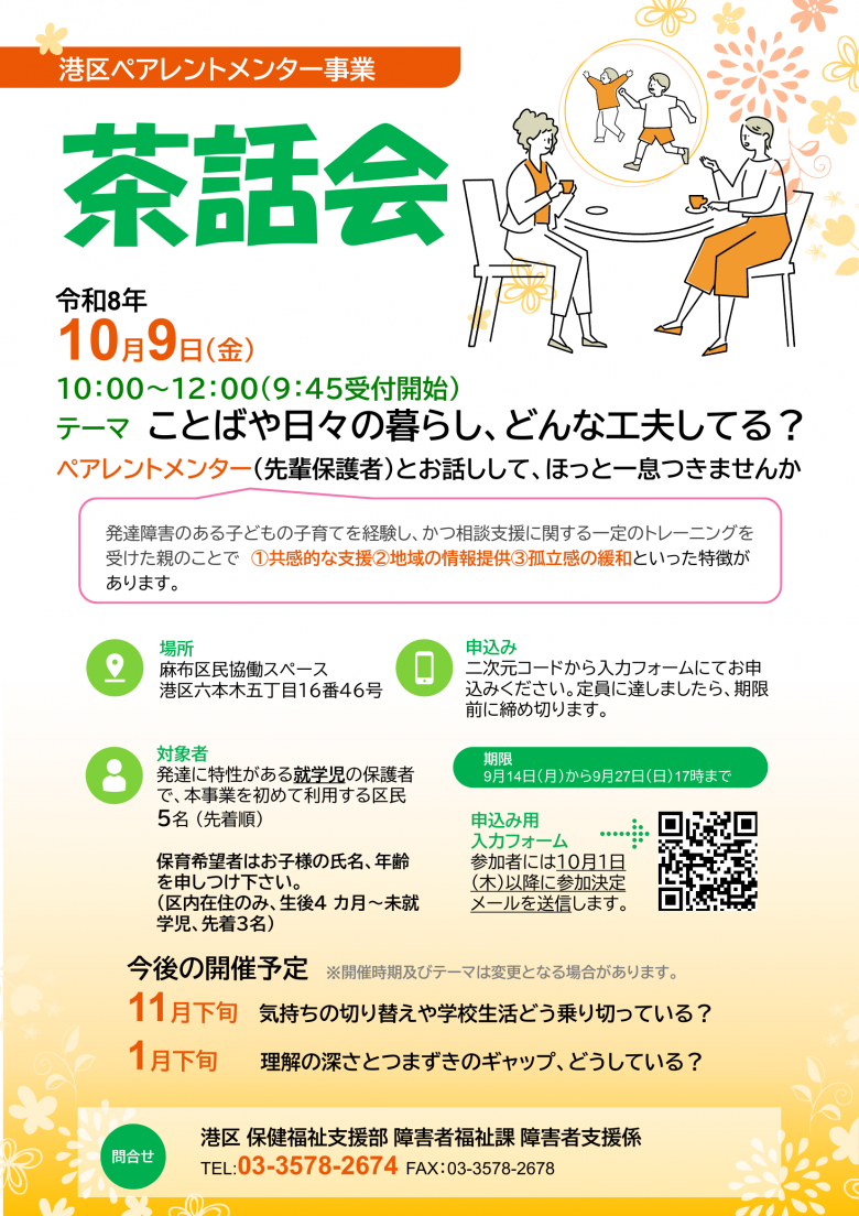 茶話会