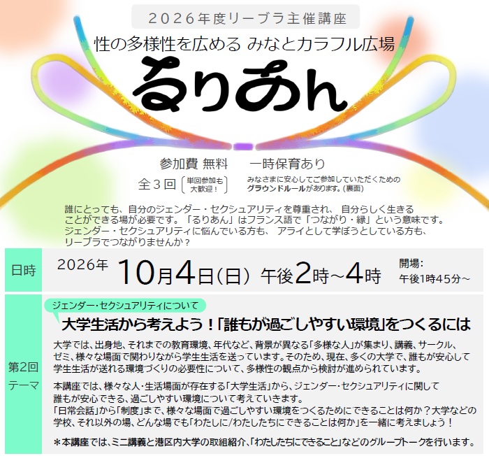 1014るりあん