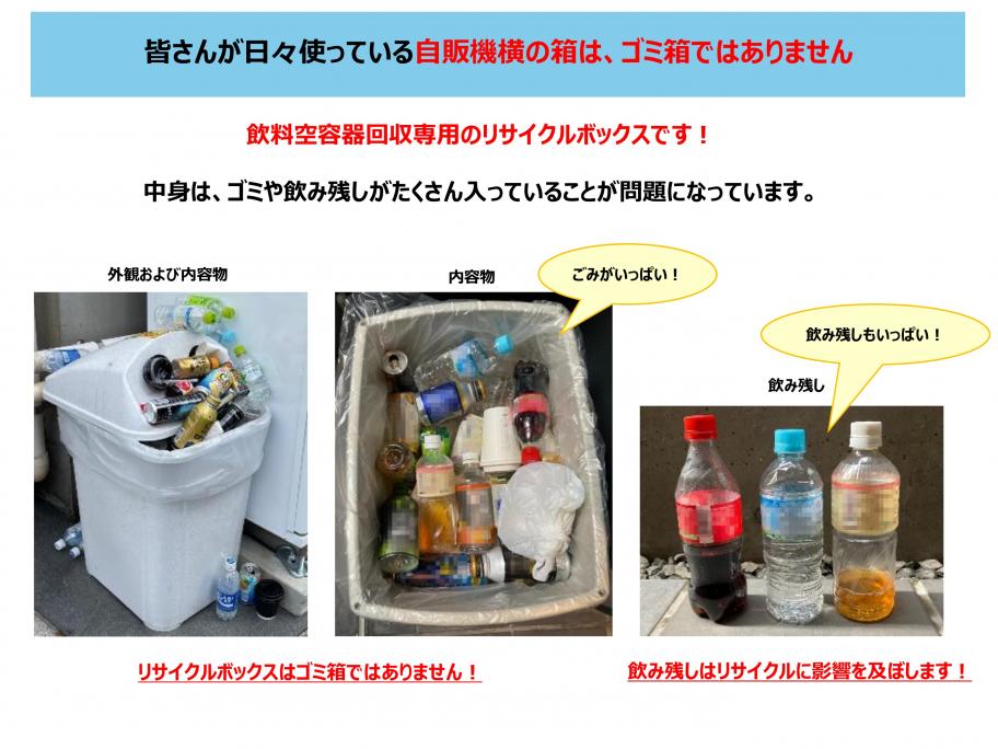 減らそう飲み残し2