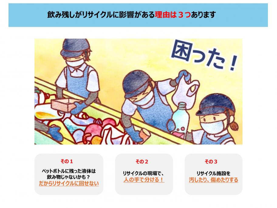 減らそう飲み残し4