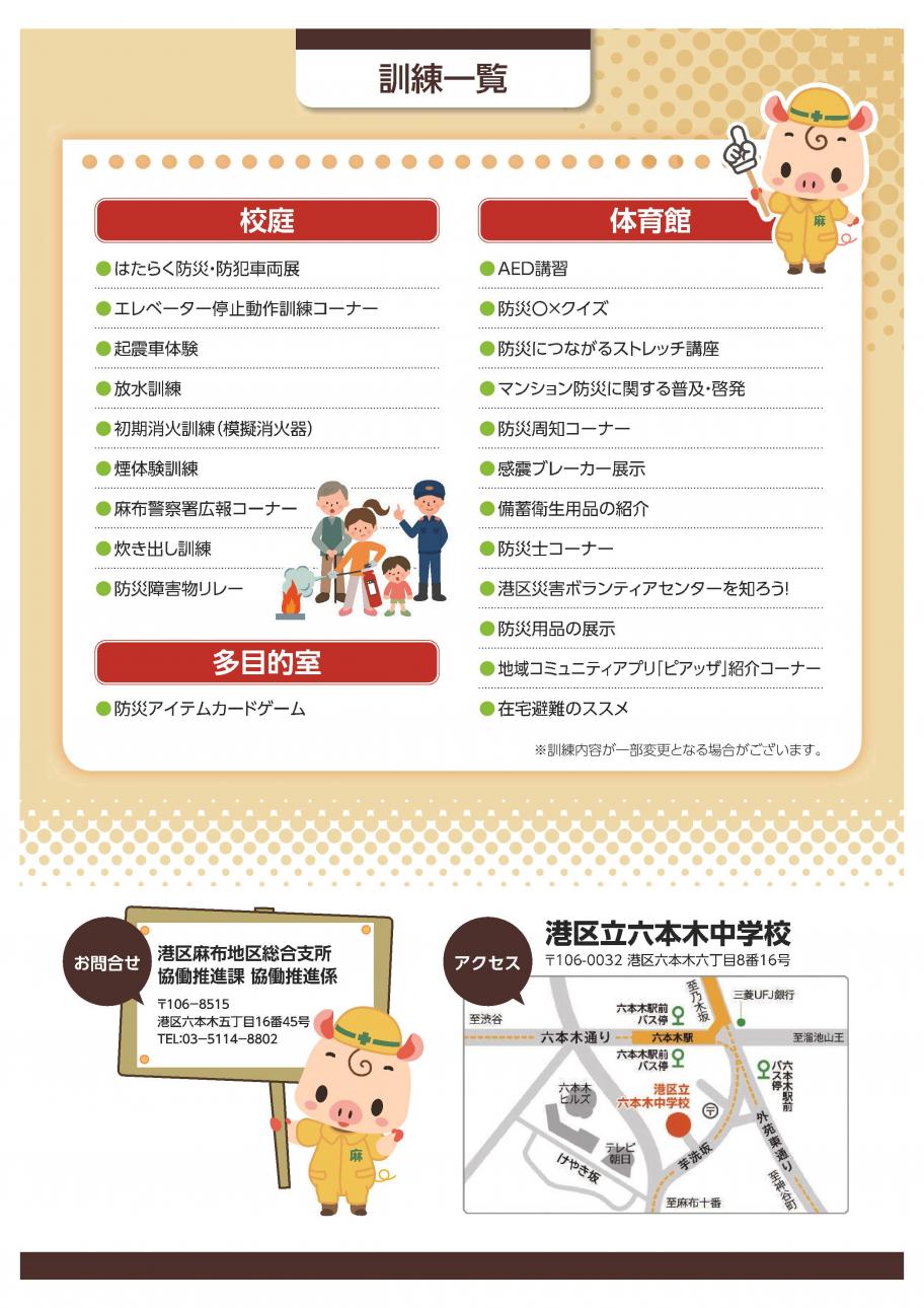 令和8年度港区総合防災訓練(麻布会場)チラシ裏