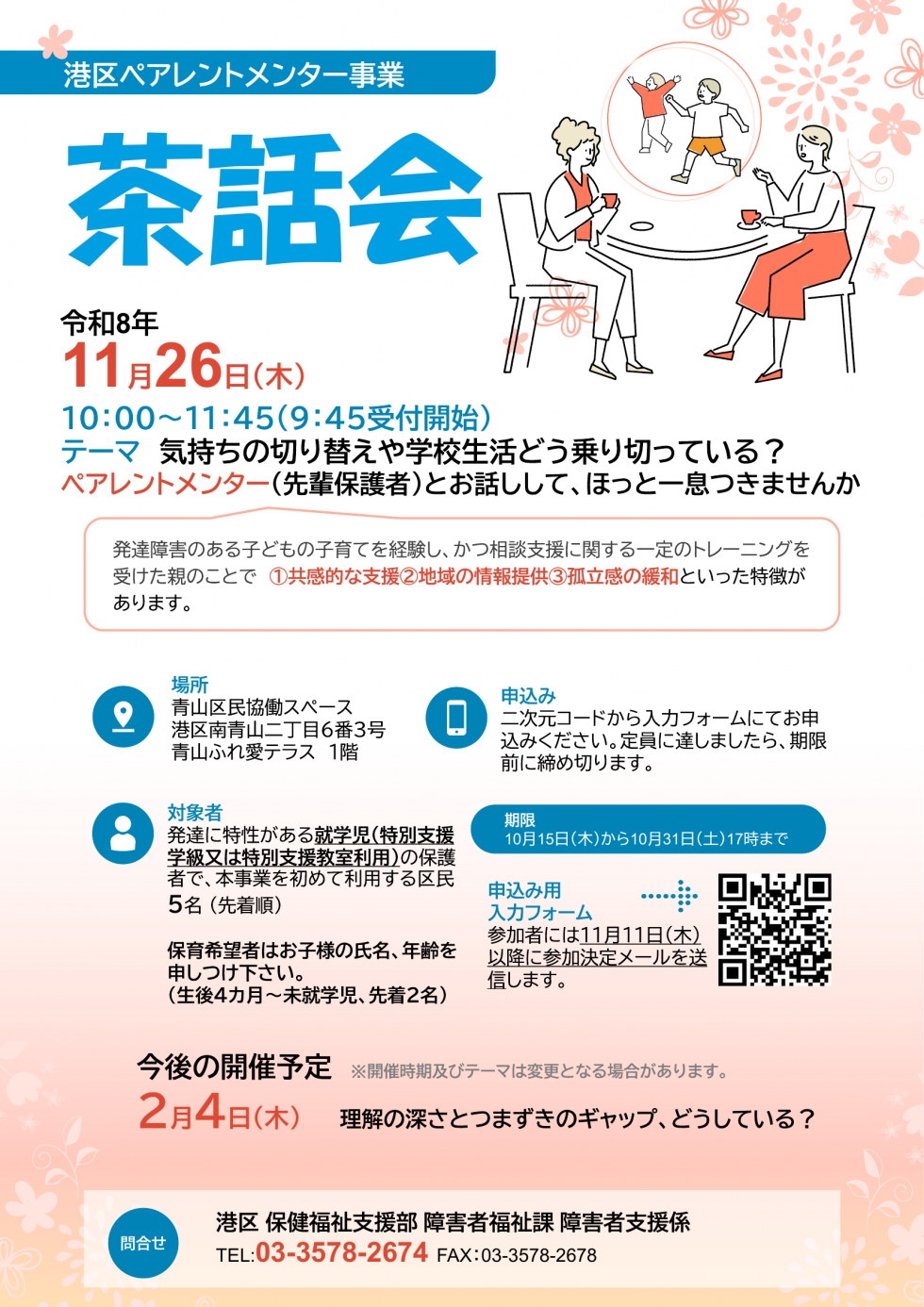 第2回