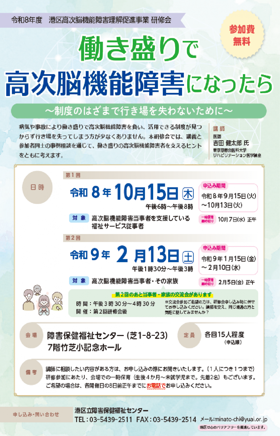高次脳研修会