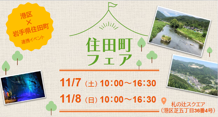 住田町フェア