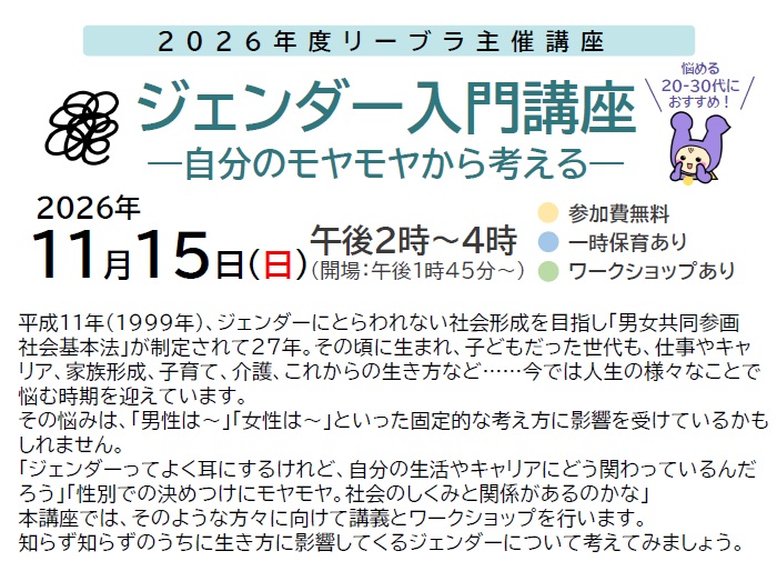 ジェンダー入門