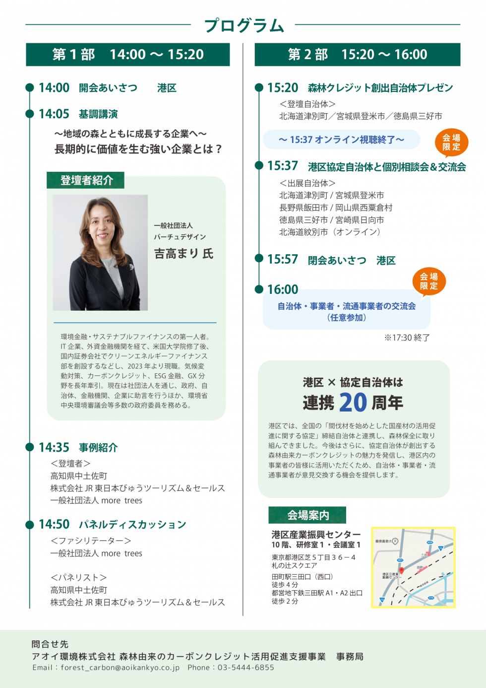 Minato_City_Forest_Carbon_Credit_Seminar_and_Networking_Event3