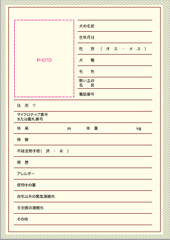 ドッグパスポート見本1