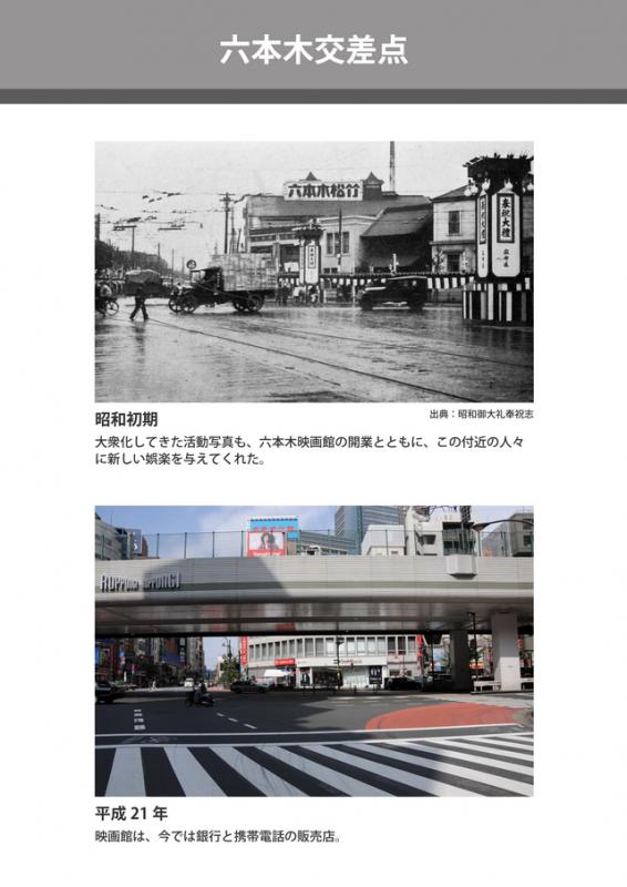 六本木交差点