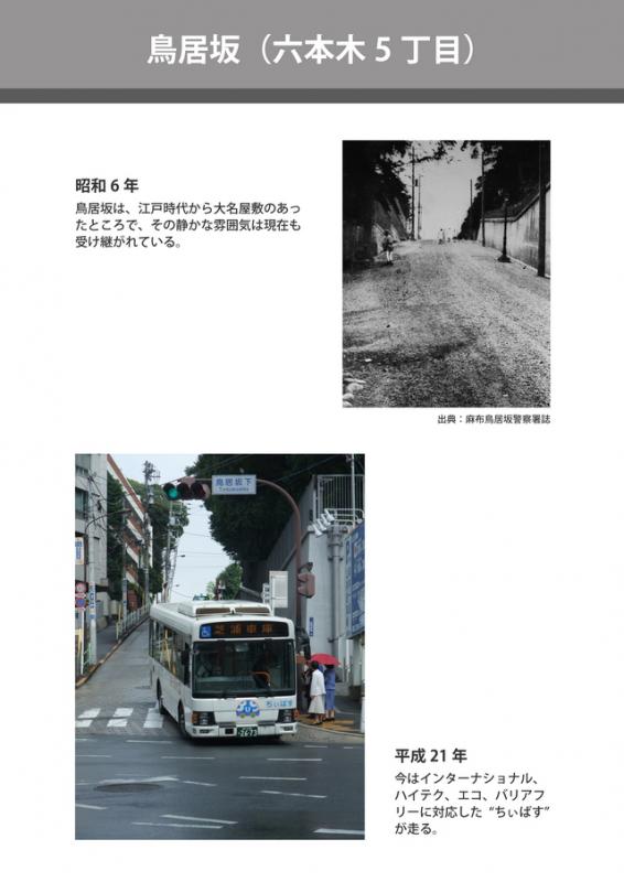 鳥居坂（六本木5丁目）