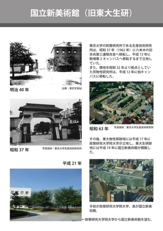 国立新美術館（旧東大生研）