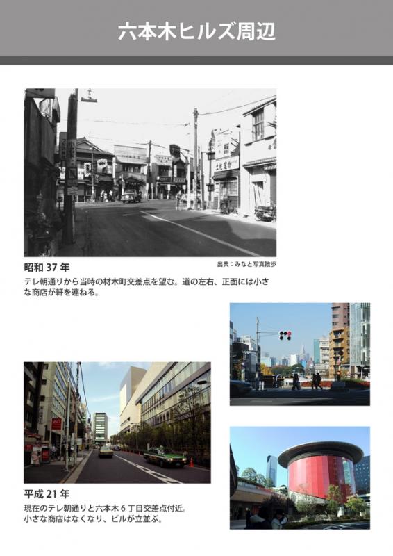 六本木ヒルズ周辺