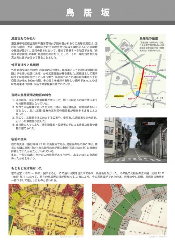 鳥居坂