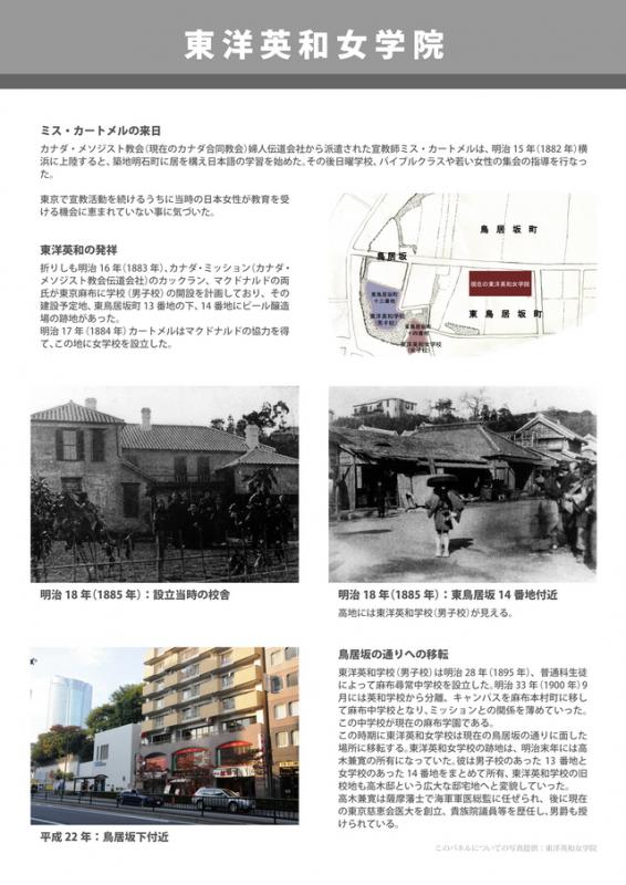 東洋英和女学院