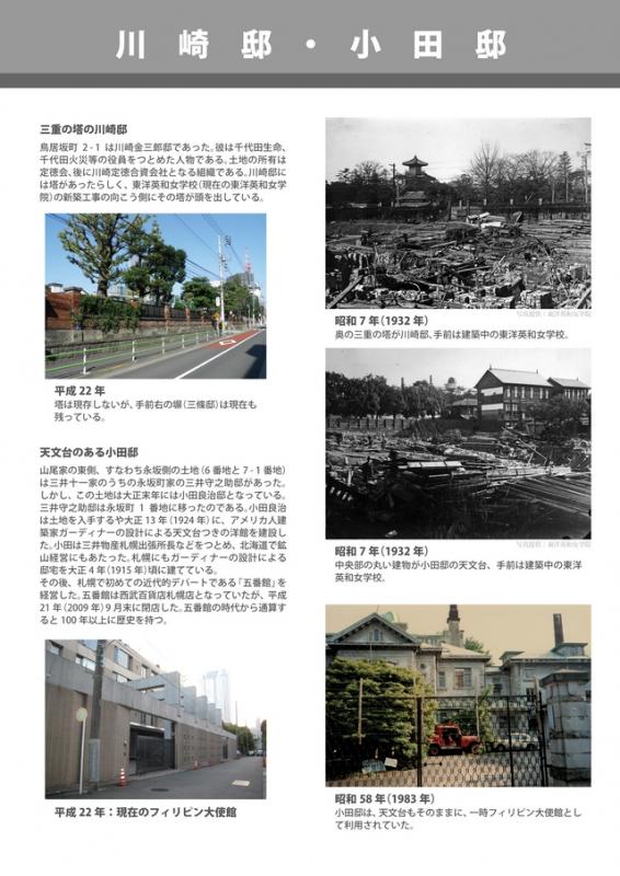 川崎邸・小田邸