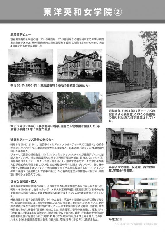 東洋英和女学院2.